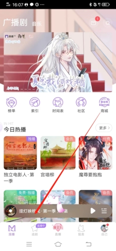 漫播听剧官方版