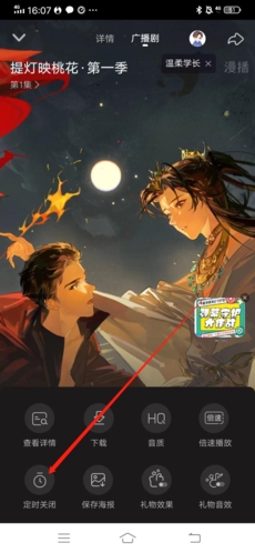 漫播听剧官方版