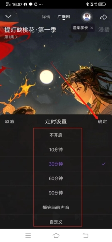 漫播听剧官方版