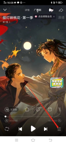 漫播听剧官方版