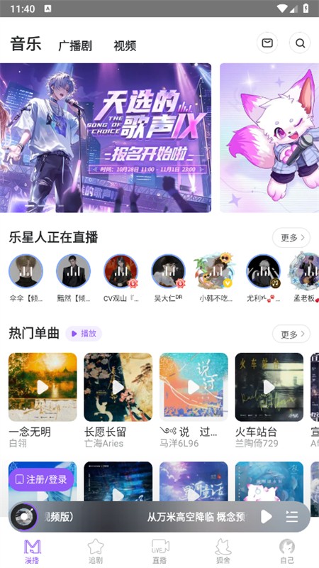 漫播听剧官方版