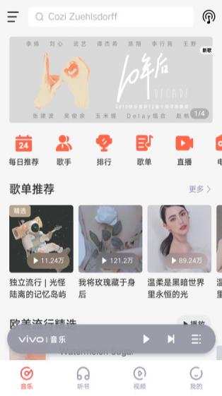 i音乐安卓最新版