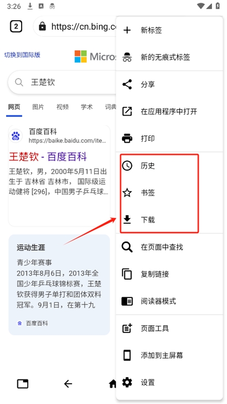 Box浏览器安卓版