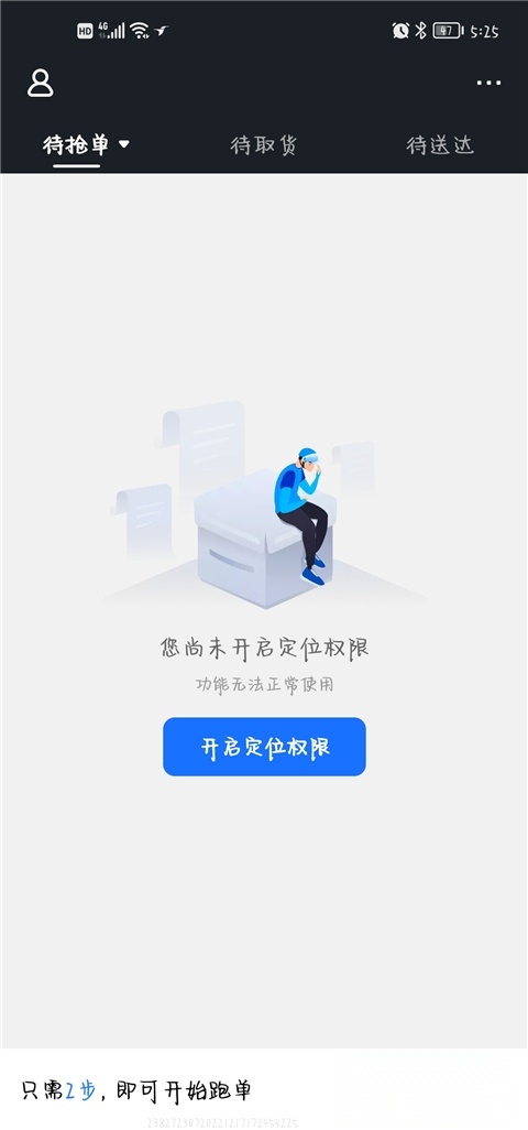 饿了么外卖送餐