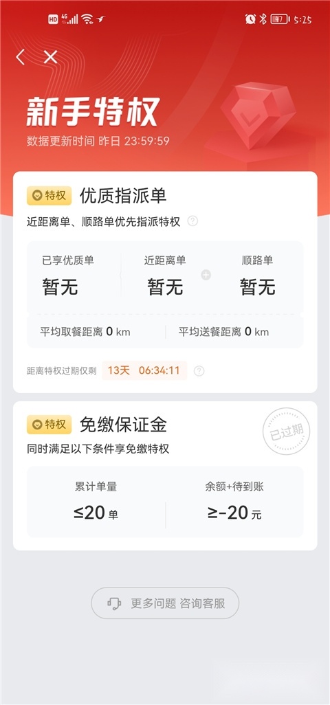 饿了么外卖送餐