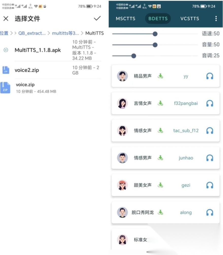 MultiTTS语音包最新版