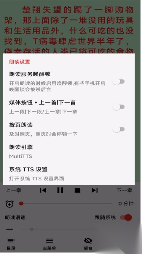MultiTTS语音包最新版