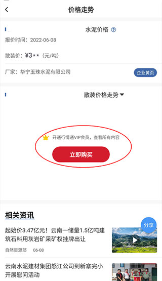 中国水泥网手机版