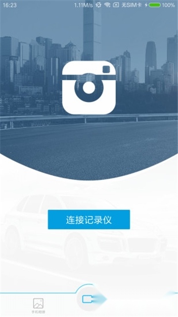 UCAM行车记录仪最新版