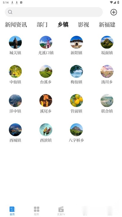 智慧尤溪最新版