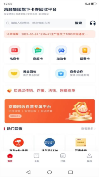 京顺回收