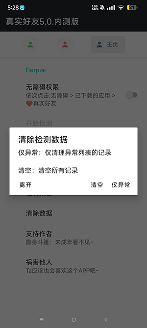 真实好友最新版