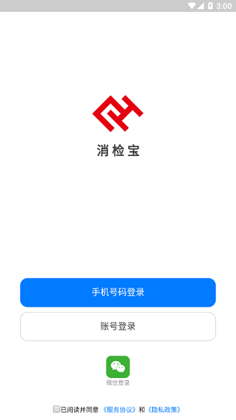消检宝最新版