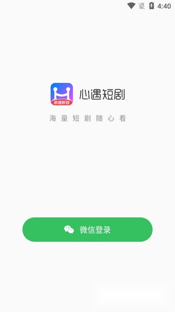 心遇短剧最新版