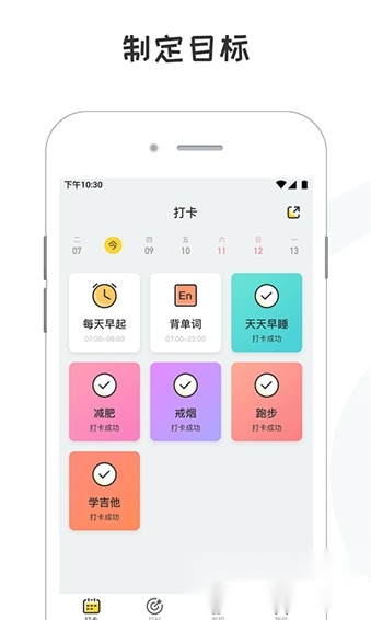 小目标打卡软件