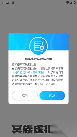冥族虚拟机最新版截图0