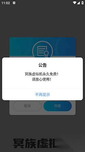 冥族虚拟机最新版截图2