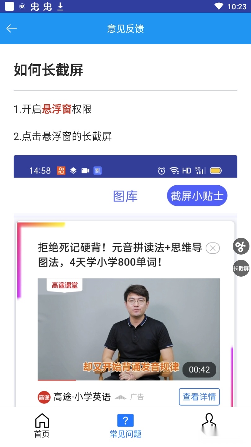 一键截屏安卓版截图3