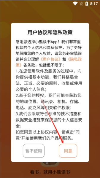 小熊读书阅读器最新版