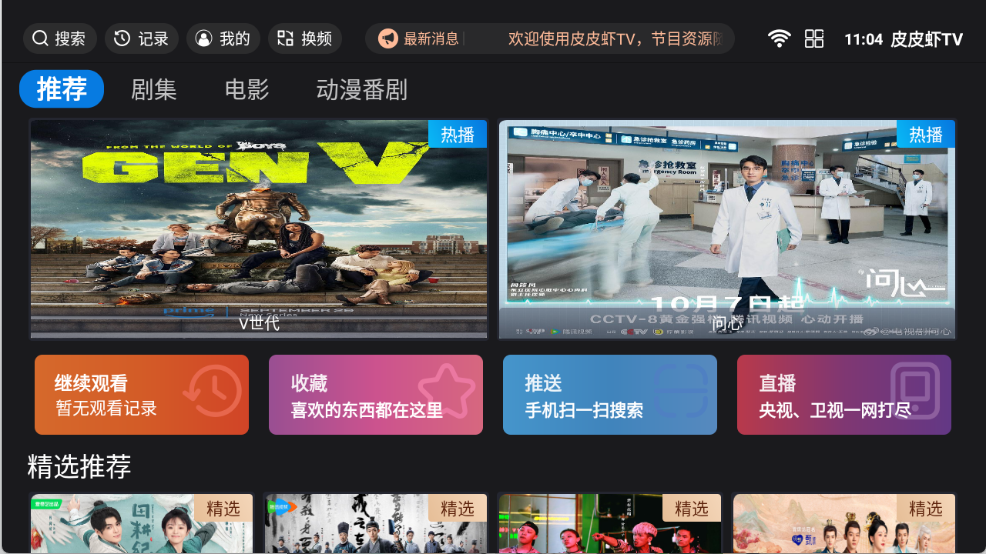 皮皮虾TV最新版
