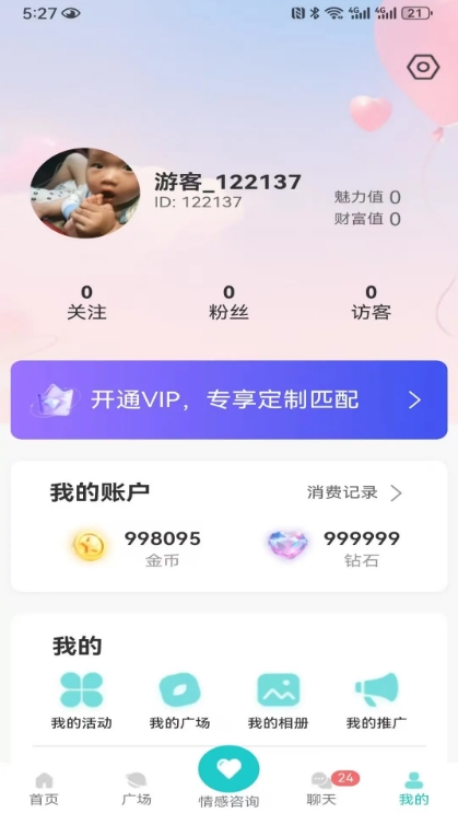 碰爱同城安卓版