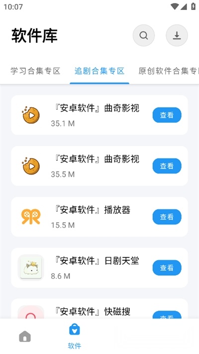 软件基地分享汇截图1