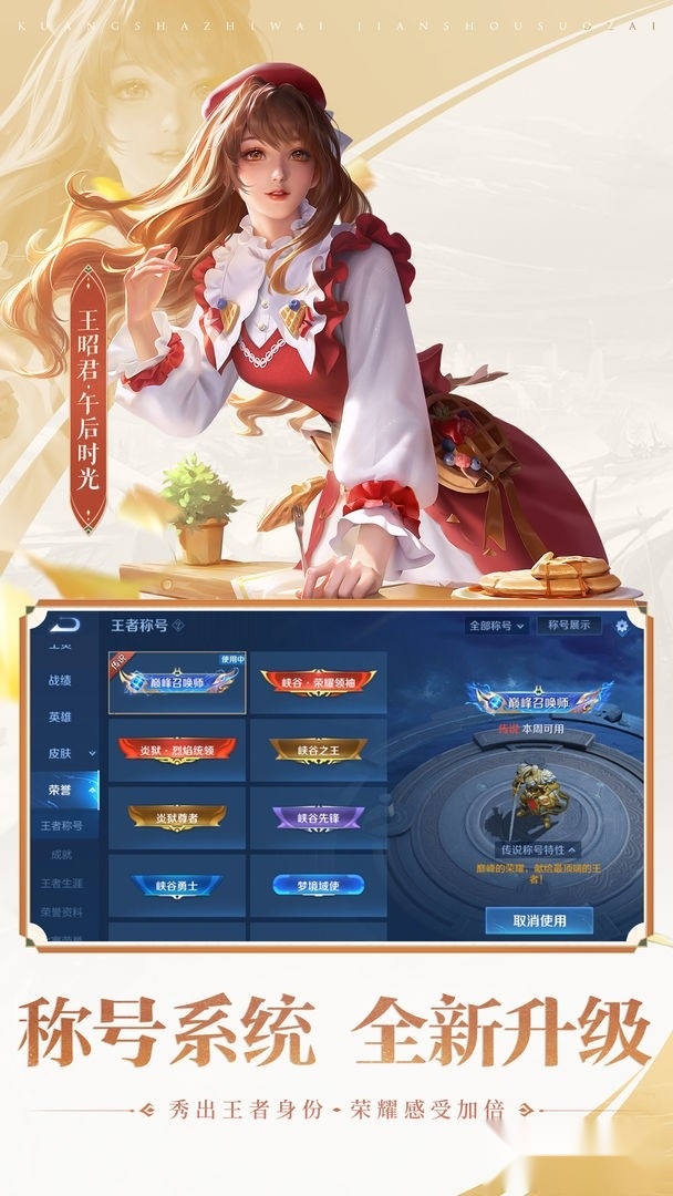 王者荣耀体验服正版截图3
