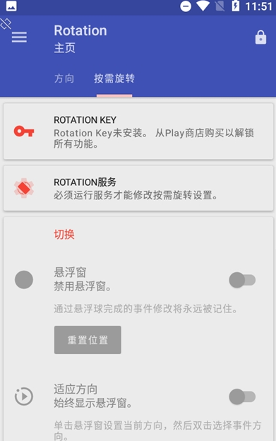 rotation屏幕旋转正版截图2
