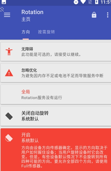 rotation屏幕旋转正版截图1