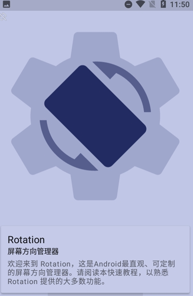 rotation屏幕旋转正版截图3