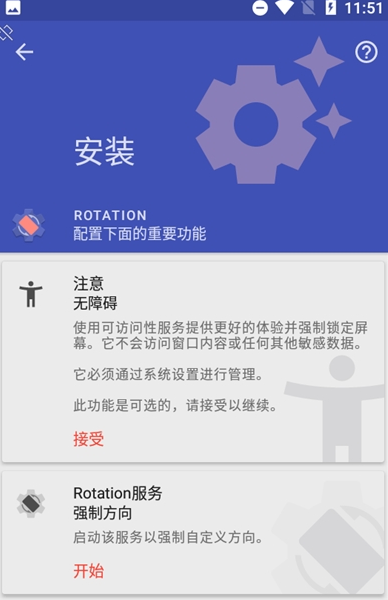 rotation屏幕旋转正版截图0