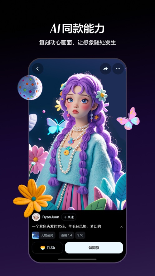 即梦AI官方版截图3