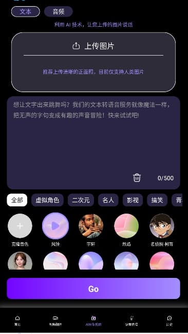 ViiTorAI克隆音色最新版截图1