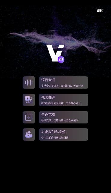 ViiTorAI克隆音色最新版截图2