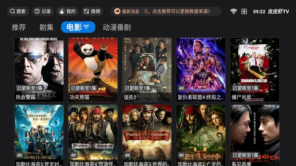 皮皮虾TV最新版截图3