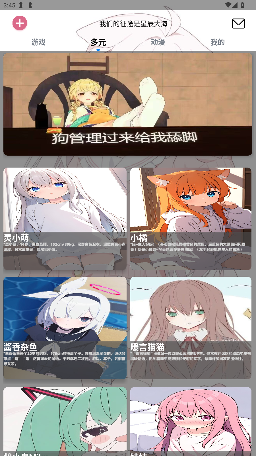 灵萌AI聊天手机版截图4