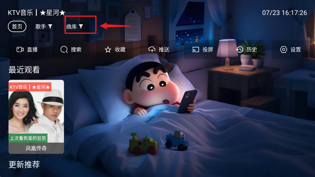 星河音乐免费版