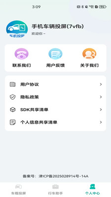手机车辆投屏工具正版截图3