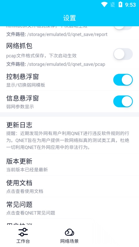 金砖弱网安卓2025截图0