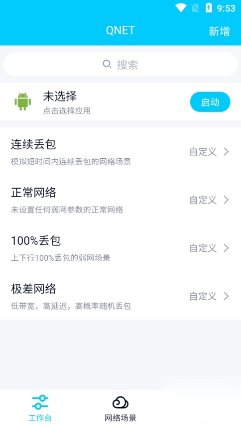 金砖弱网安卓2025截图2