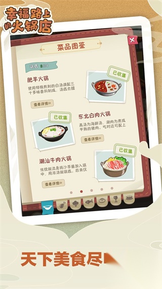 幸福路上的火锅店正版截图3