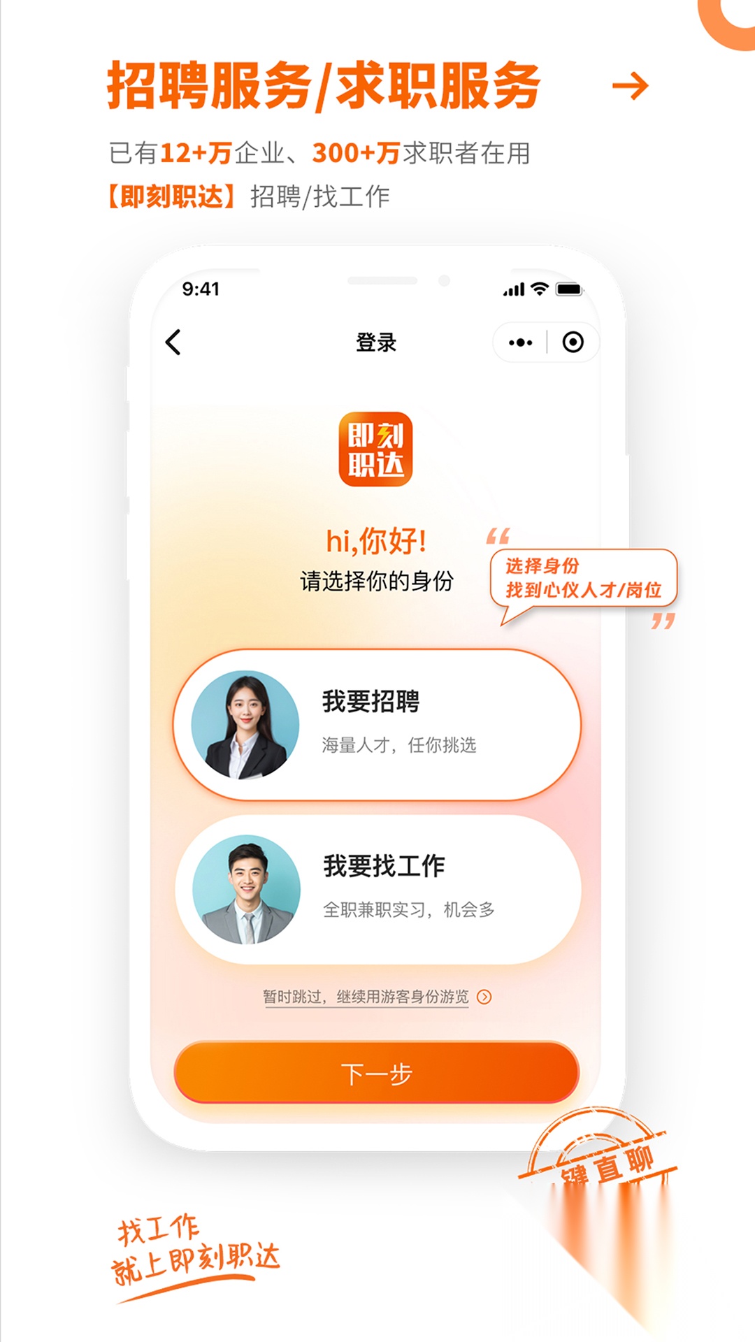 即刻职达截图1
