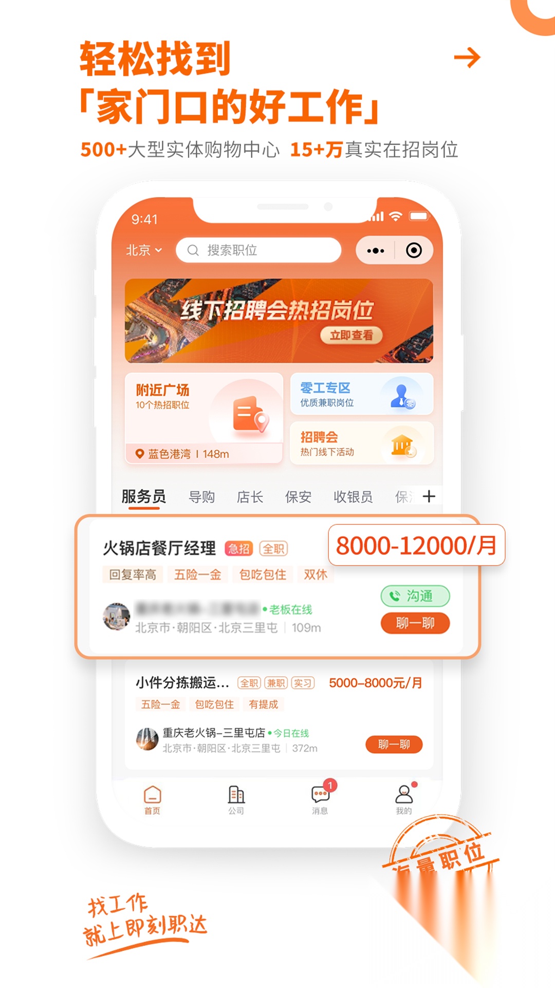 即刻职达截图2