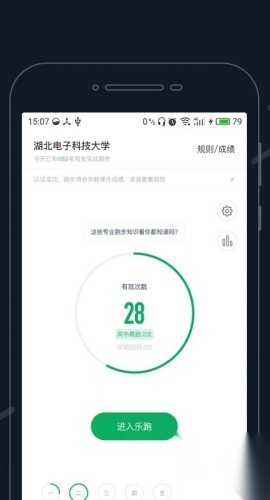 步道乐跑旧版截图0