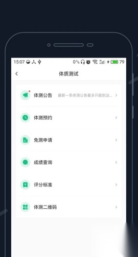 步道乐跑旧版截图2