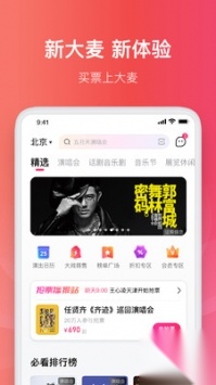 大麦2025最新版截图3
