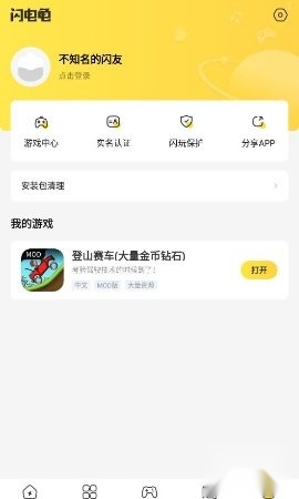 闪电龟最新版