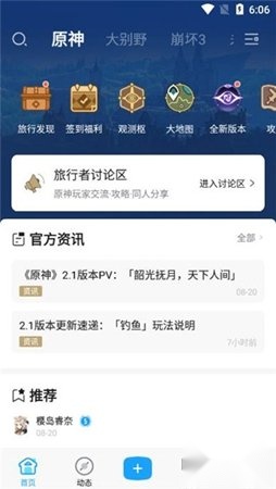 米哈游通行证最新版