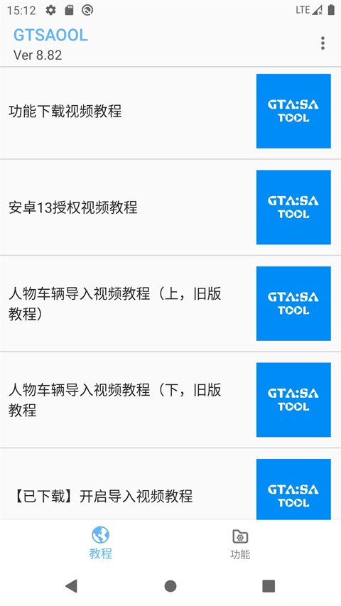 GTSAOOL最新版