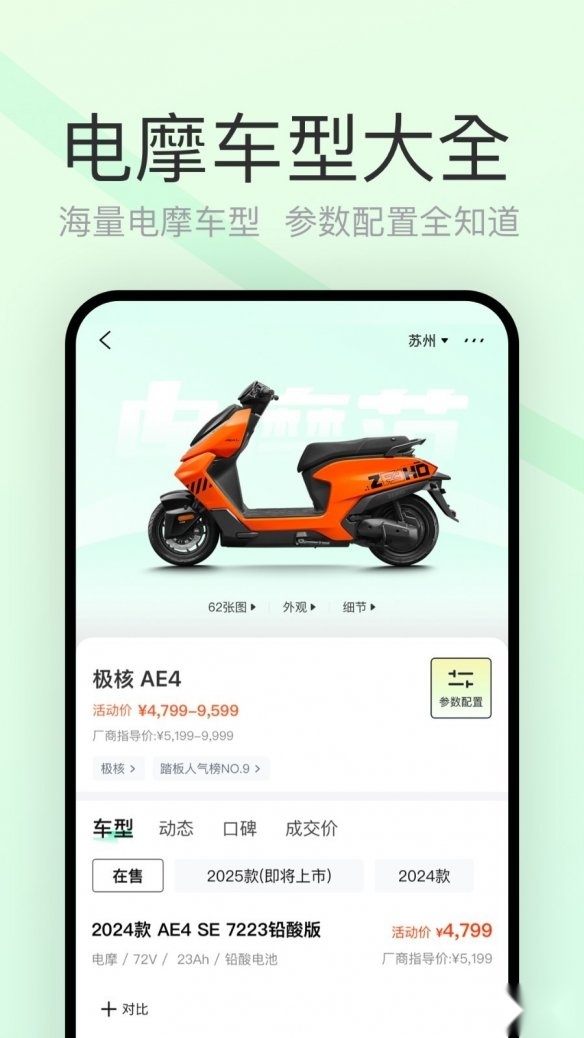 电摩范安装